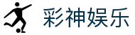 彩神(Vll)股份有限公司 - 追求健康一起成长